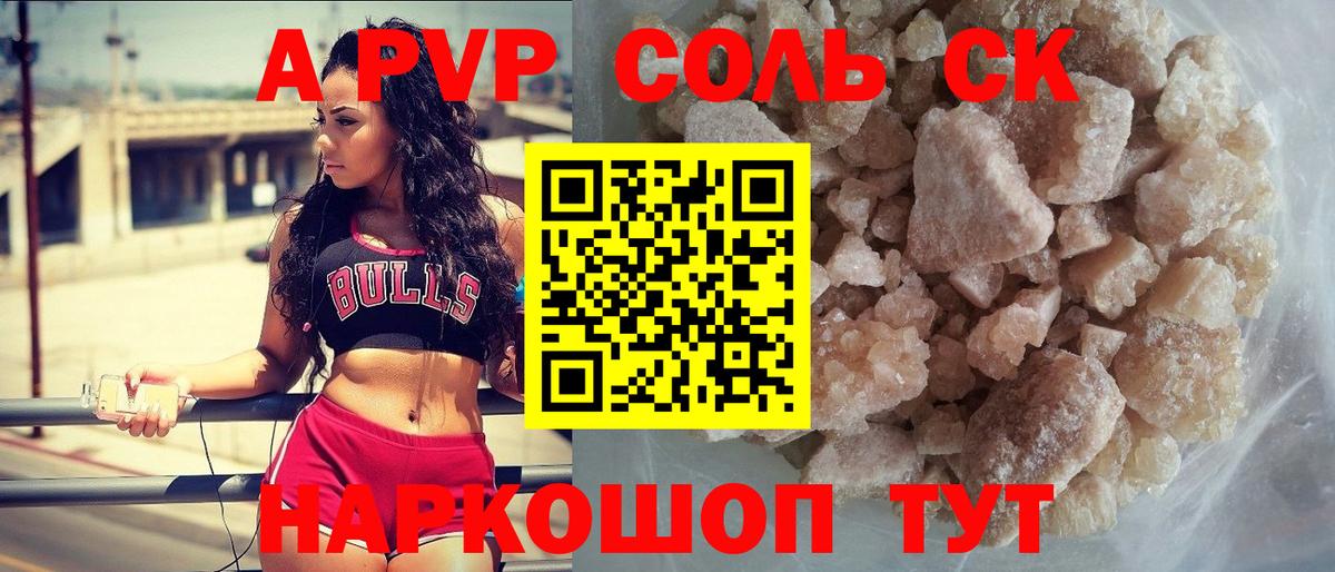 Альфа ПВП мука  Вход с VPN  А ПВП  A-PVP кристаллы  Красноярск  APVP мука 