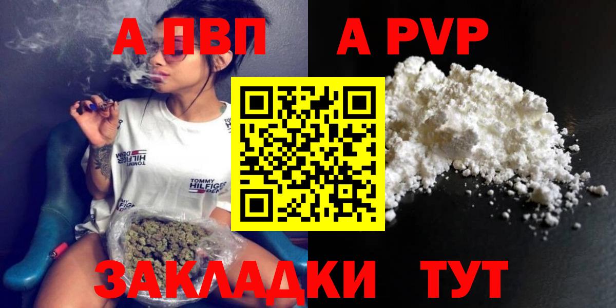 Alpha PVP мука Красноярск