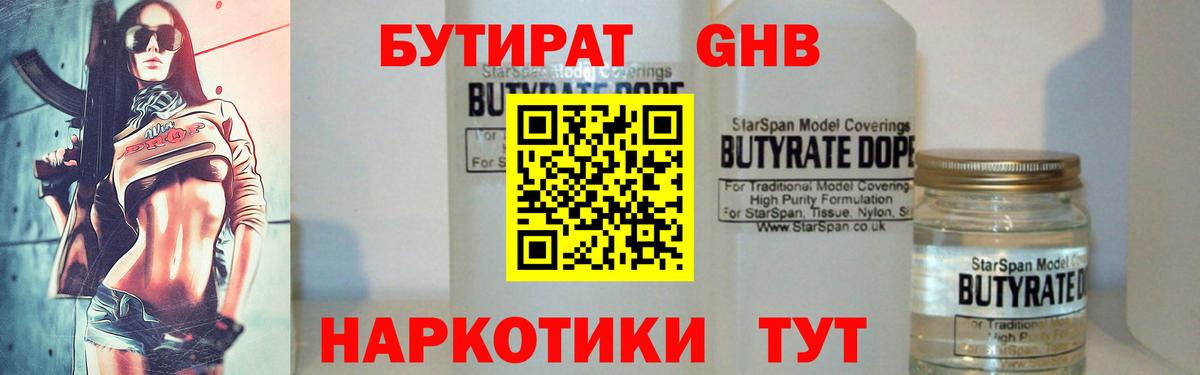 БУТИРАТ вода  Вход с VPN  Красноярск 