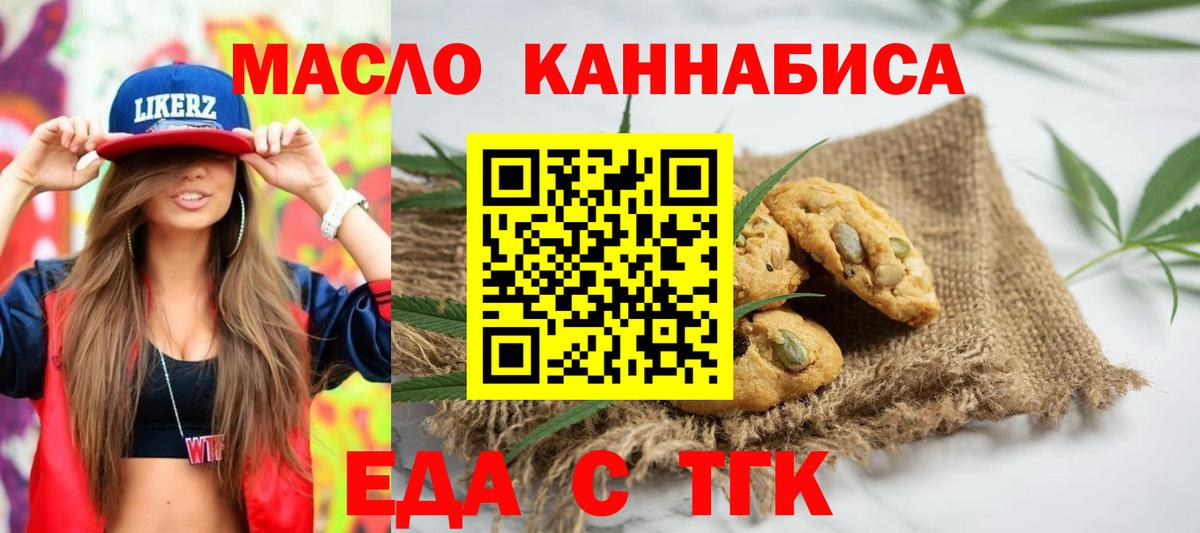 Красноярск  Печенье с ТГК конопля  Вход с VPN 