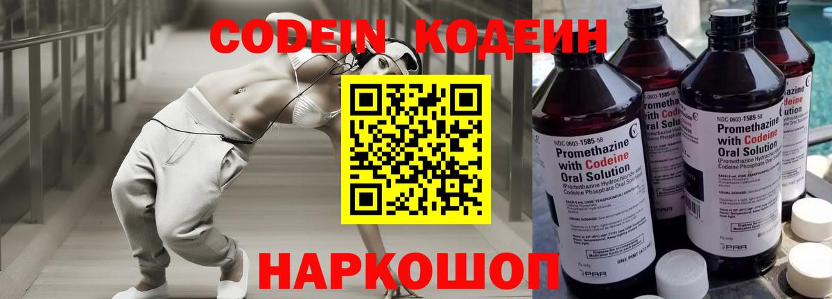 Codein напиток Lean (лин)  Вход с VPN  Красноярск  Codein Purple Drank 