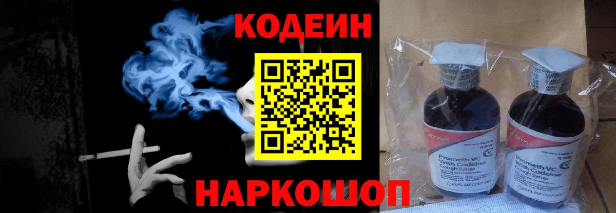 Кодеиновый сироп Lean Purple Drank Красноярск