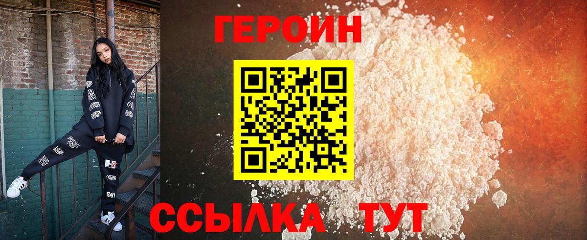 ГЕРОИН герыч Красноярск