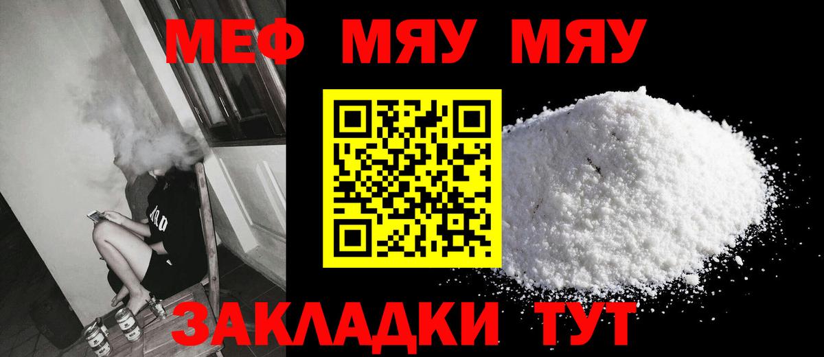 МЕФ мяу мяу  Мефедрон  Красноярск  МЯУ-МЯУ 4 MMC  Вход с VPN 