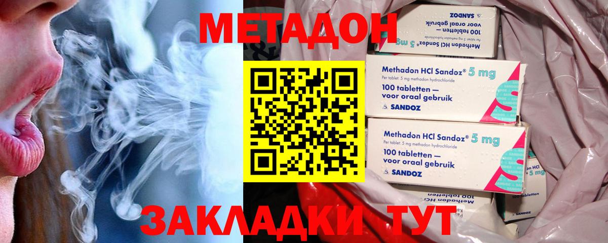 мега ТОР  Вход с VPN  Красноярск  МЕТАДОН methadone  Метадон кристалл 
