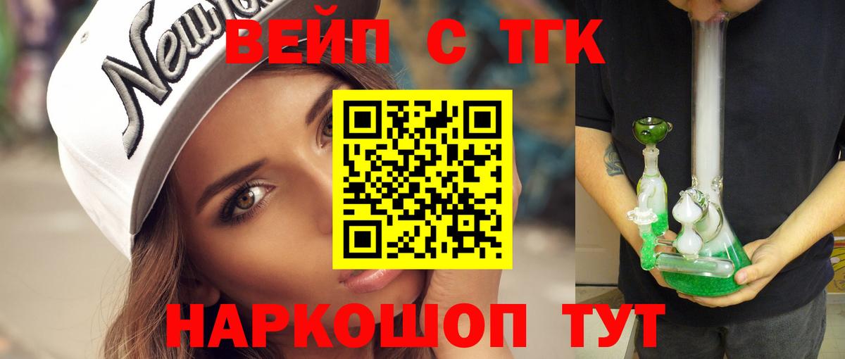 Красноярск  ТГК Wax  Вход с VPN  Дистиллят ТГК вейп 